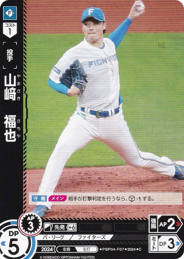 ドリームオーダー　勝負師　小久保監督　宮崎キャンプ限定　2024 pbp04do00031.jpg