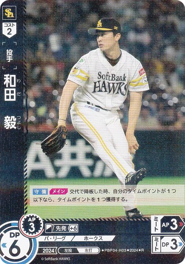 楽天市場】【スペシャルパラレル】ドリームオーダー PBP02-H01 和田 毅