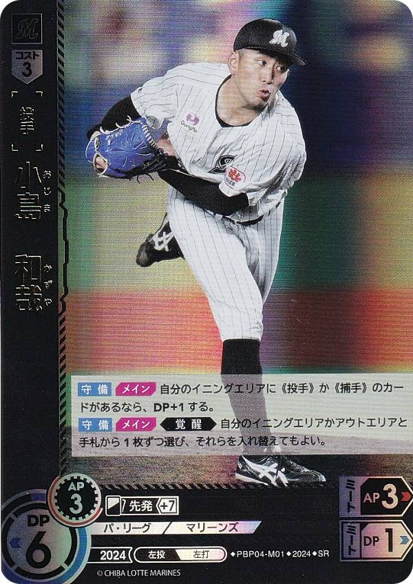 【スペシャルパラレル】ドリームオーダー PBP04-M01 小島　和哉 千葉ロッテマリーンズ (SSP スーパースペシャル) プロ野球カードゲーム パ・リーグ ブースターパック 2024 Vol.4 パ・リーグ ブースターパック 2024 Vol.4 - PRODUCTS（商品情報