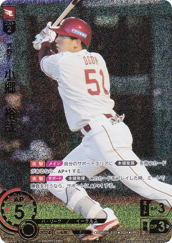 楽天市場】【パラレル】ドリームオーダー PBP04-E01 早川 隆久 東北