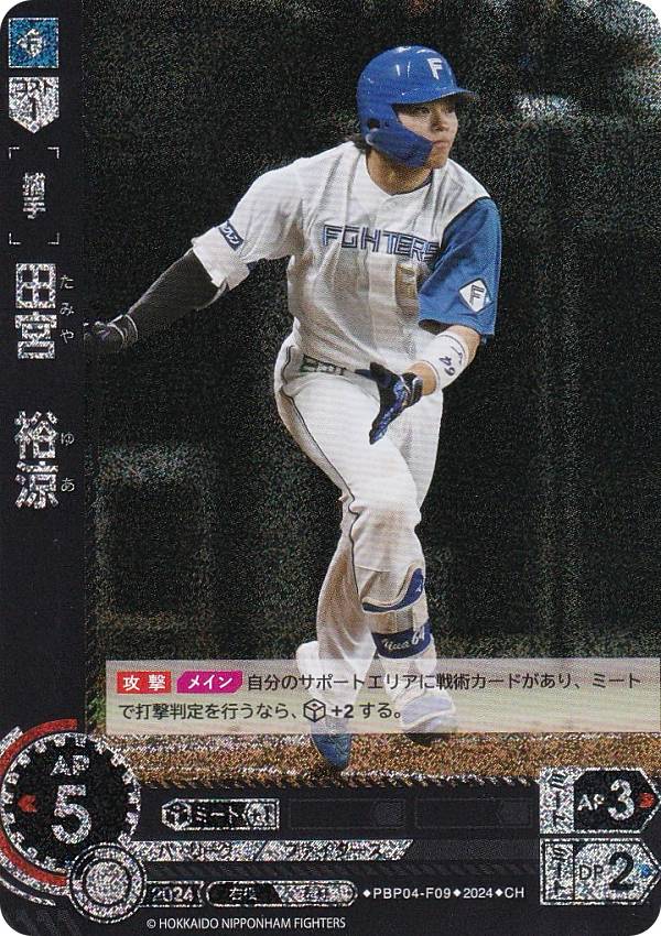 【スペシャルパラレル】ドリームオーダー PBP01-F01 清宮　幸太郎 北海道日本ハムファイターズ (SSP スーパースペシャル) プロ野球カードゲーム  パ・リーグ ブースターパック 2024 Vol.1 スペシャルパラレル】ドリームオーダー PBP01-F01 清宮 幸太郎