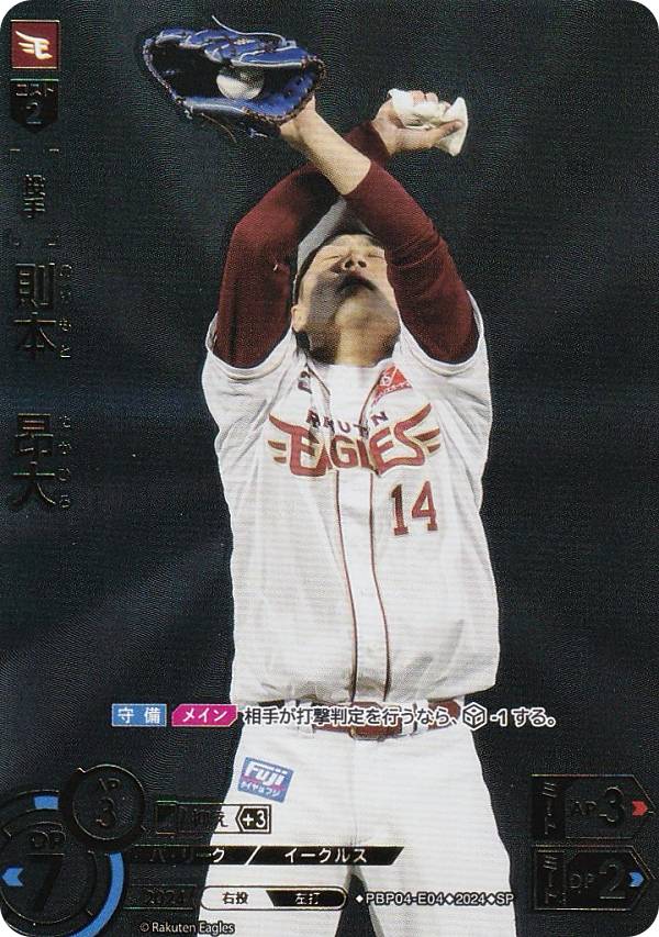 ドリームオーダー　則本昂大　SSP m86332782992_1.jpg?1714277200