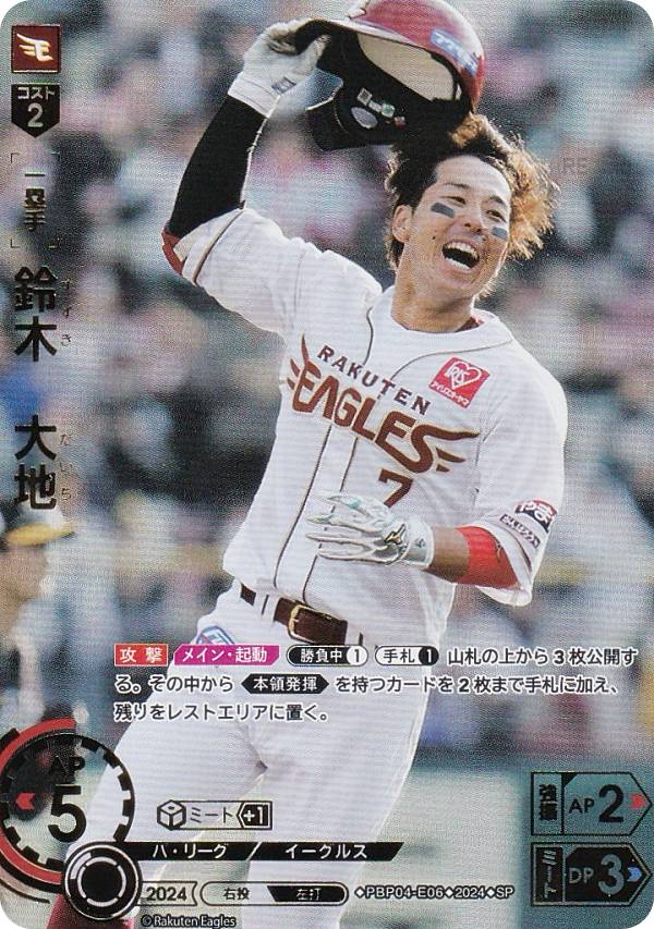 楽天市場】【スペシャルパラレル】ドリームオーダー PBP04-E05 茂木 栄