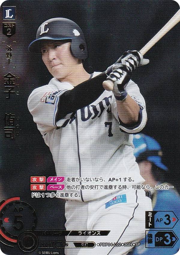 楽天市場】ドリームオーダー PBP04-L02 金子 侑司 埼玉西武ライオンズ