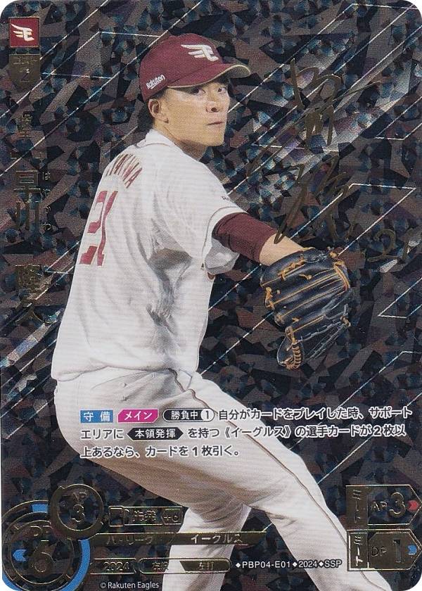 ドリームオーダー パ•リーグ 2024Vol.1 東北楽天ゴールデンイーグルス 楽天市場】【スペシャルパラレル】ドリームオーダー PBP01-E01