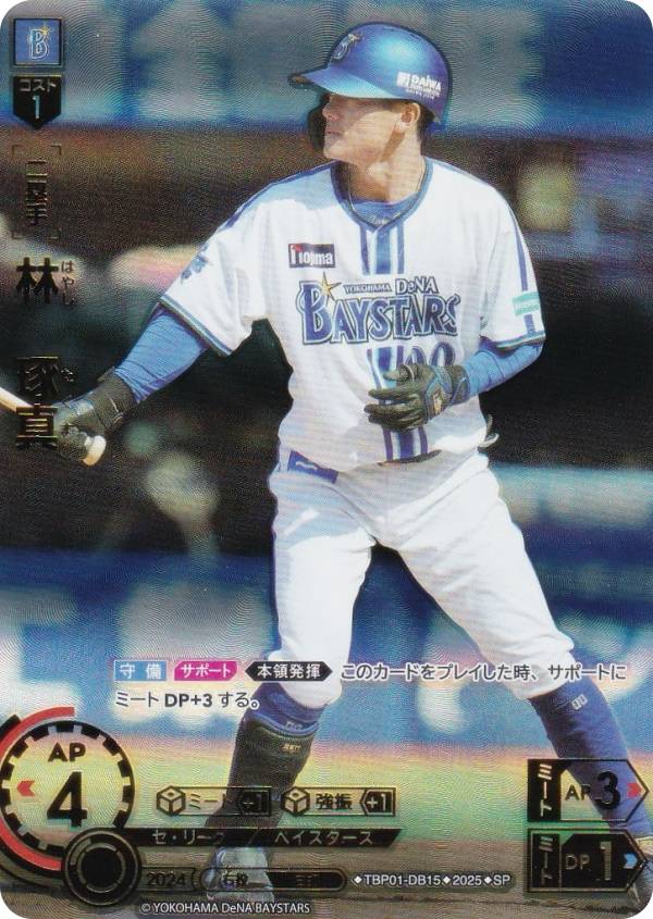 楽天市場】【パラレル】ドリームオーダー BP01-DB01 東 克樹 横浜DeNA