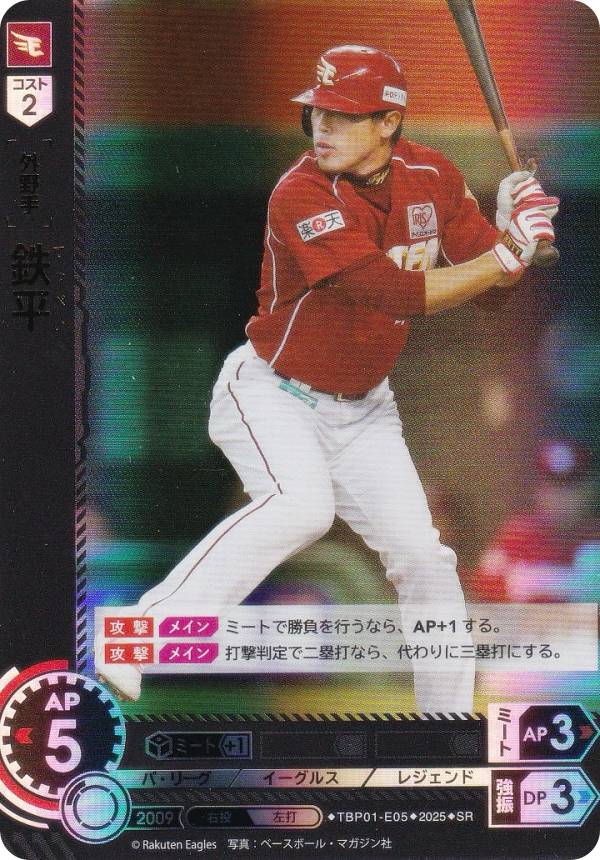 楽天市場】ドリームオーダー TBP01-E01 岩隈 久志 東北楽天ゴールデン