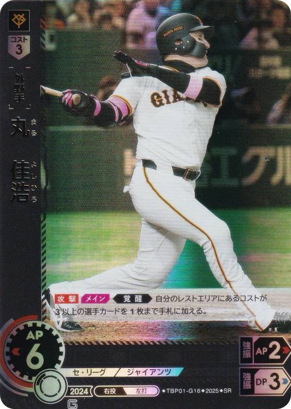 楽天市場】【スペシャルパラレル】ドリームオーダー TBP01-G16 丸 佳浩