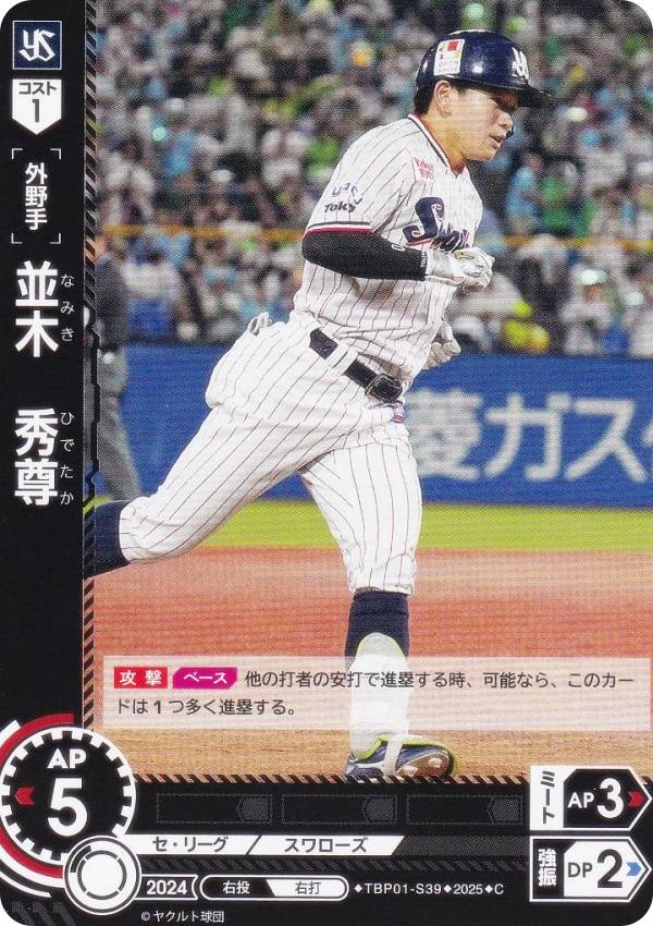 ドリームオーダー  ヤクルトスワローズ 長岡選手  SSP Amazon.co.jp: ドリームオーダー CBP03-S01 長岡 秀樹 東京