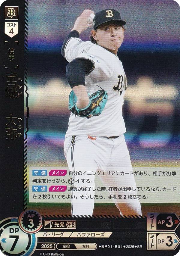 楽天市場】【特別仕様】ドリームオーダー PSD01-B01 宮城 大弥