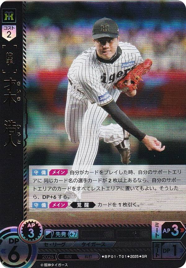 楽天市場】ドリームオーダー BP01-T04 佐藤 輝明 阪神タイガース (SR