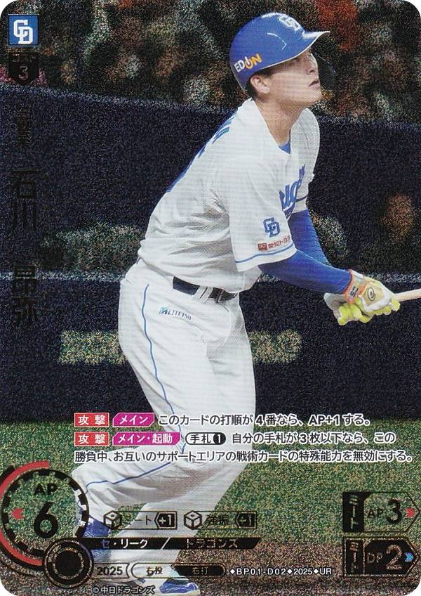 楽天市場】ドリームオーダー BP01-D02 石川 昂弥 中日ドラゴンズ (SR
