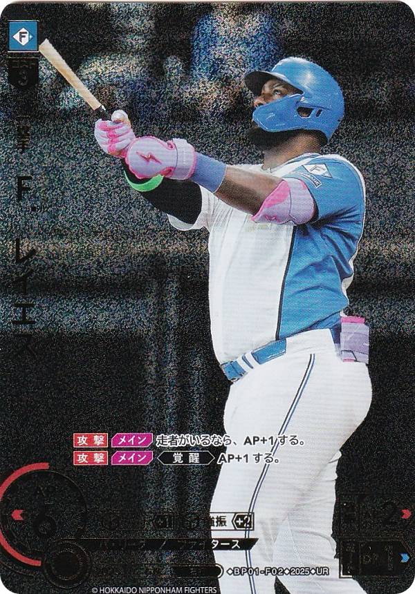 ドリームオーダー　F.レイエス　SSPP 楽天市場】ドリームオーダー BP01-F02 F．レイエス 北海道日本