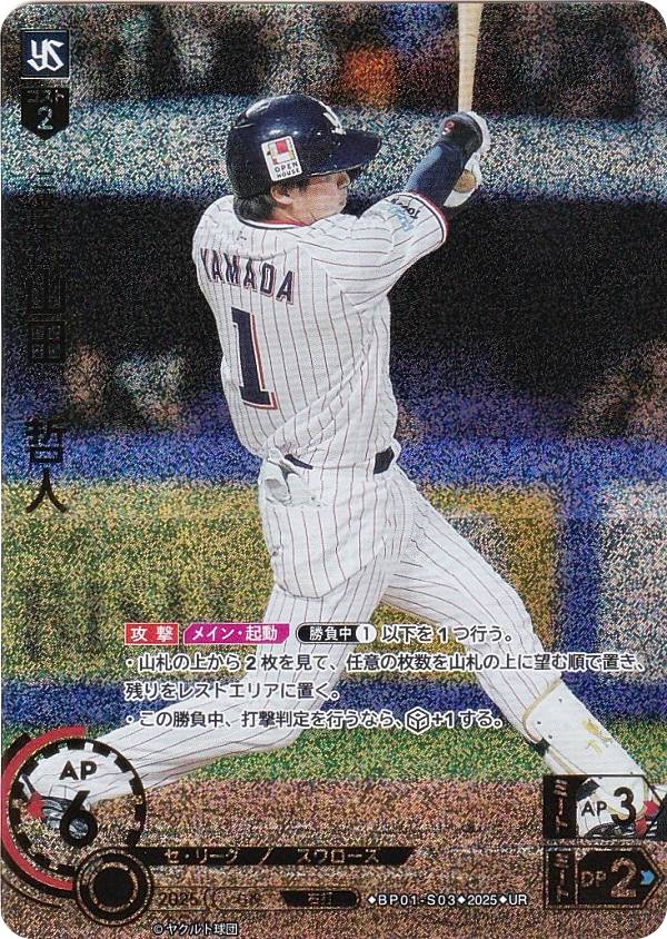 ドリームオーダー　日本選手権プロモ　ヤクルト　山田哲人　フルスイングSP ドリームオーダー 日本選手権プロモ ヤクルト 山田哲人 フルスイングSP