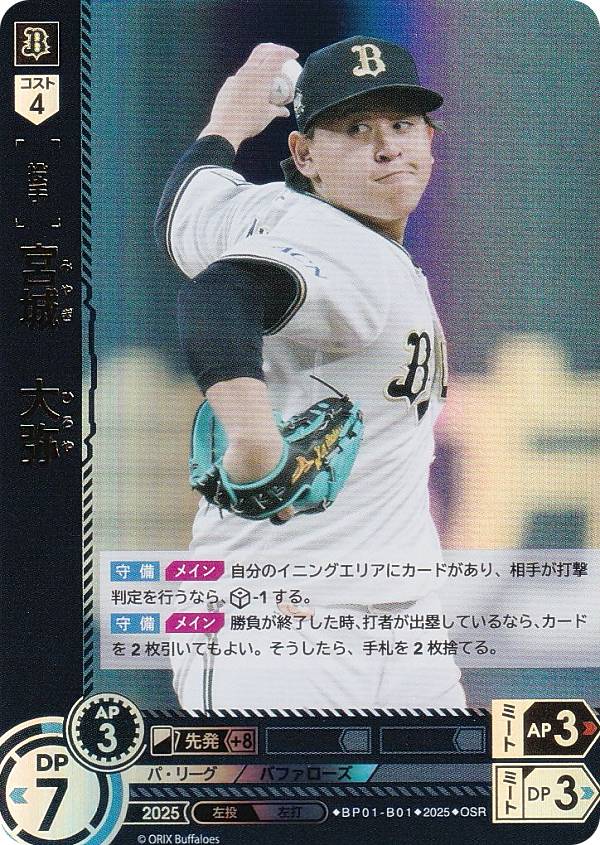 楽天市場】【特別仕様】ドリームオーダー PSD01-B01 宮城 大弥