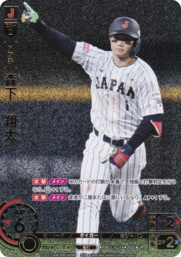 楽天市場】ドリームオーダー PB01-SJ24 森下 翔太 阪神タイガース (UR