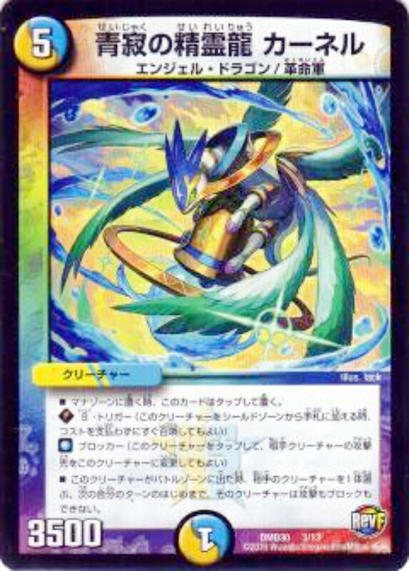 デュエル・マスターズ 楽天市場】デュエルマスターズ DMX-24 33 UC 青寂の精霊龍