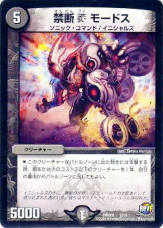 楽天市場】【プレイ用】デュエルマスターズ DMD31 1/12 D2-V禁断の