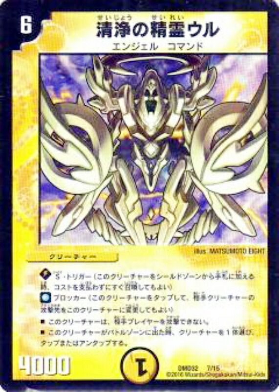楽天市場】【浄化の精霊ウルス】【デュエマカード/中古 カード