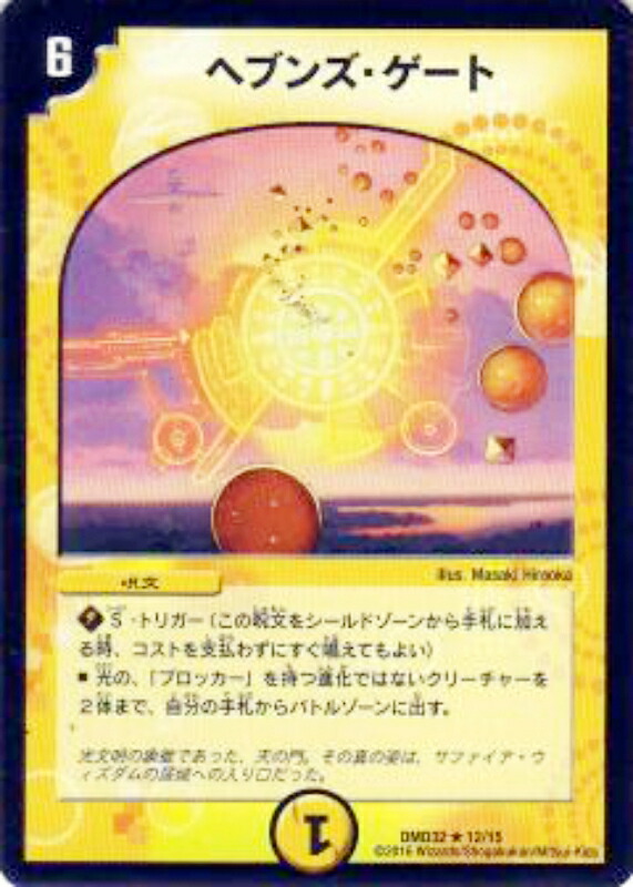 ヘブンズゲート winner 楽天市場】【WINNERカード】デュエルマスターズ DMEX17 W16/W20