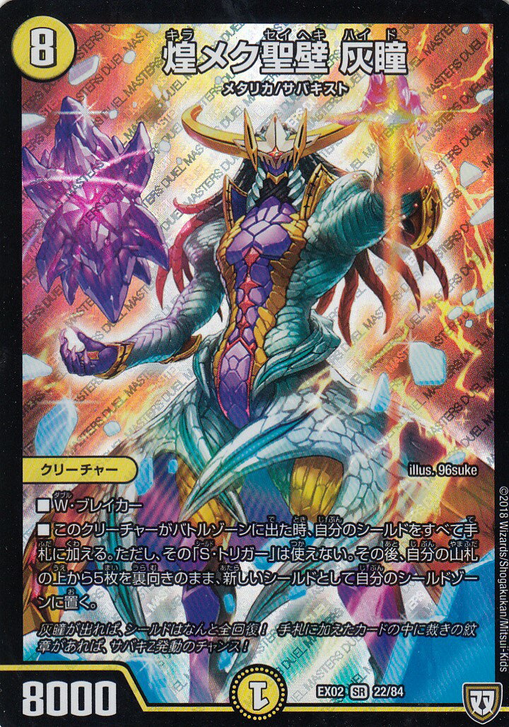 楽天市場】デュエルマスターズ 煌メク聖壁 灰瞳 スーパーレア 謎の