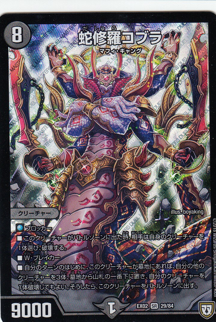 楽天市場】デュエルマスターズ DMD-21 2 ゴウ・グラップラードラゴン