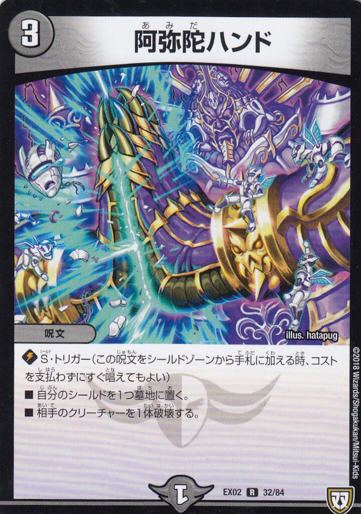 楽天市場】デュエルマスターズ 死神XENARCH・ハンド DM23RP2 19/74