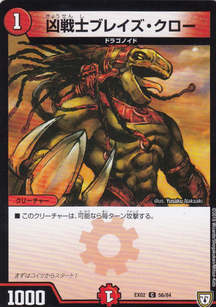 楽天市場】デュエルマスターズ DMEX 凶戦士ブレイズ・クロー(コモン