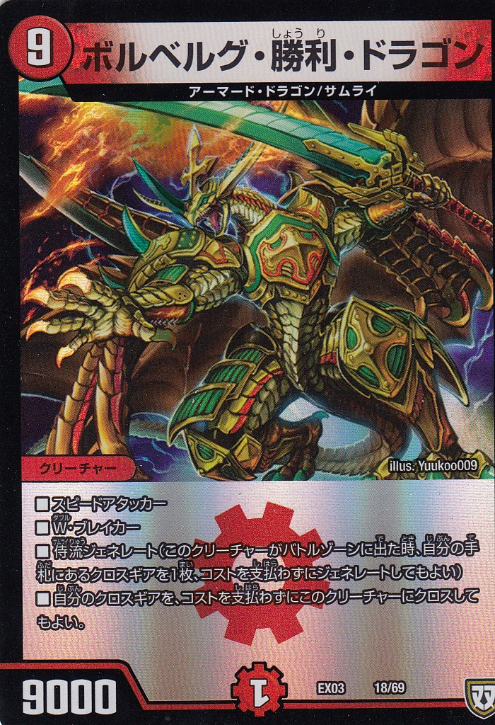 楽天市場】デュエルマスターズカードボルベルグ・クロス