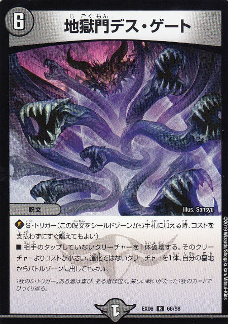 デュエルマスターズ 憎悪と怒りの獄門 憎悪と怒りの獄門(DM11 S4/S5) | デュエル・マスターズ
