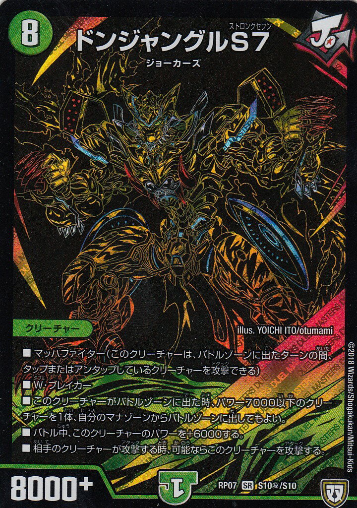 デュエル・マスターズ　シークレット　極神編〜 状態A-〕DM-24「極神編第1弾」【-】{-}《未開封BOX》