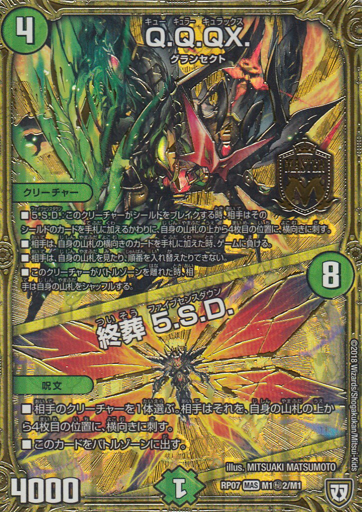 楽天市場】デュエルマスターズ 双極篇 Q.Q.QX.／終葬 5.S.D.