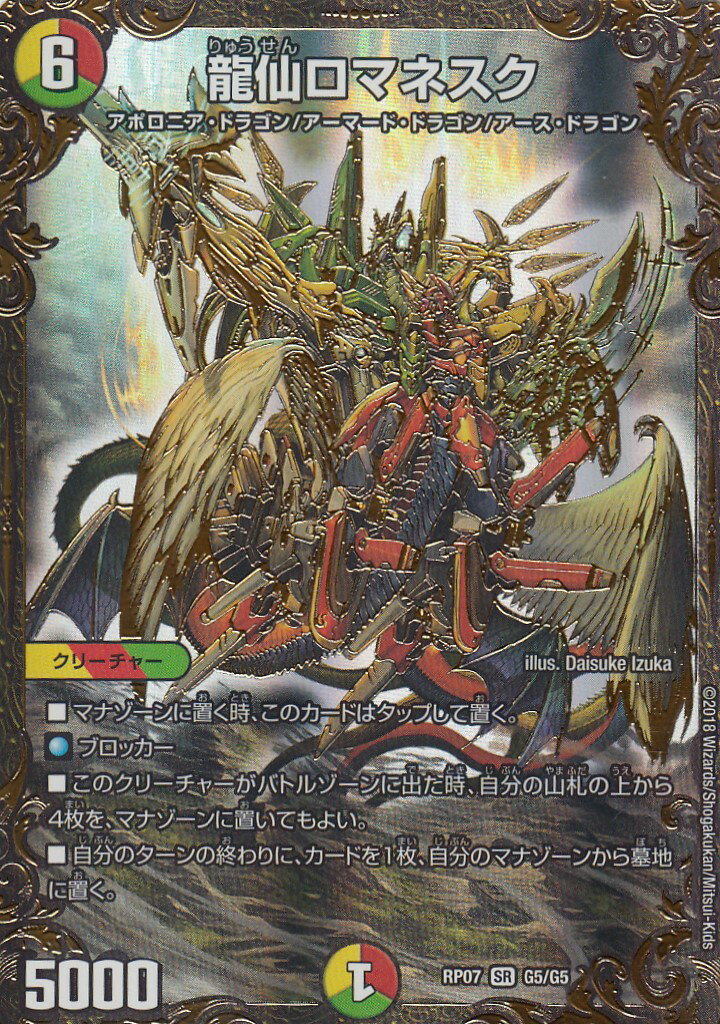 楽天市場】デュエルマスターズ DMART-11/5/SR/龍仙ロマネスク