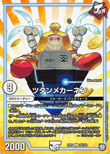 デュエルマスターズ 幽具ギャン 楽天市場】デュエルマスターズ DMSD12 19/19 幽具ギャン (C コモン) 超