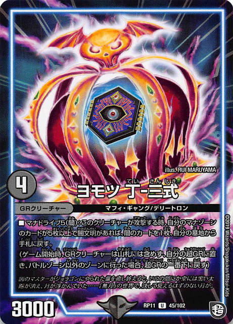 楽天市場】デュエルマスターズ DMSD12 19/19 幽具ギャン (C コモン) 超