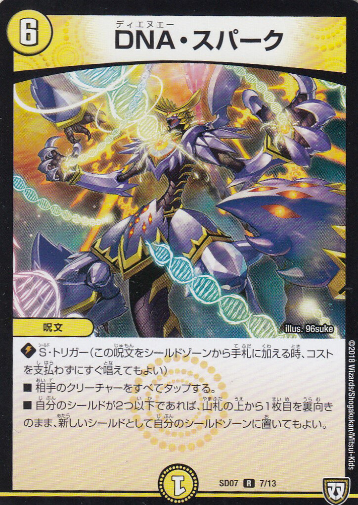 楽天市場】デュエルマスターズ DMSD-07 7 R DNAスパーク 「煌世の剣