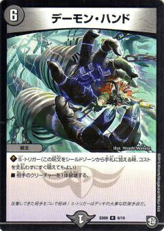 楽天市場】【プレイ用】デュエルマスターズ DMC46 28/35 デーモン