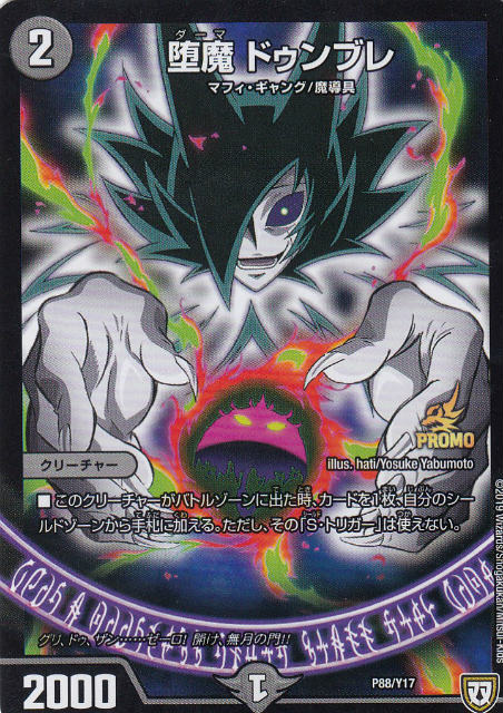 楽天市場】デュエルマスターズ P84 Y17 堕魔 ドゥポイズ : フルアヘッド