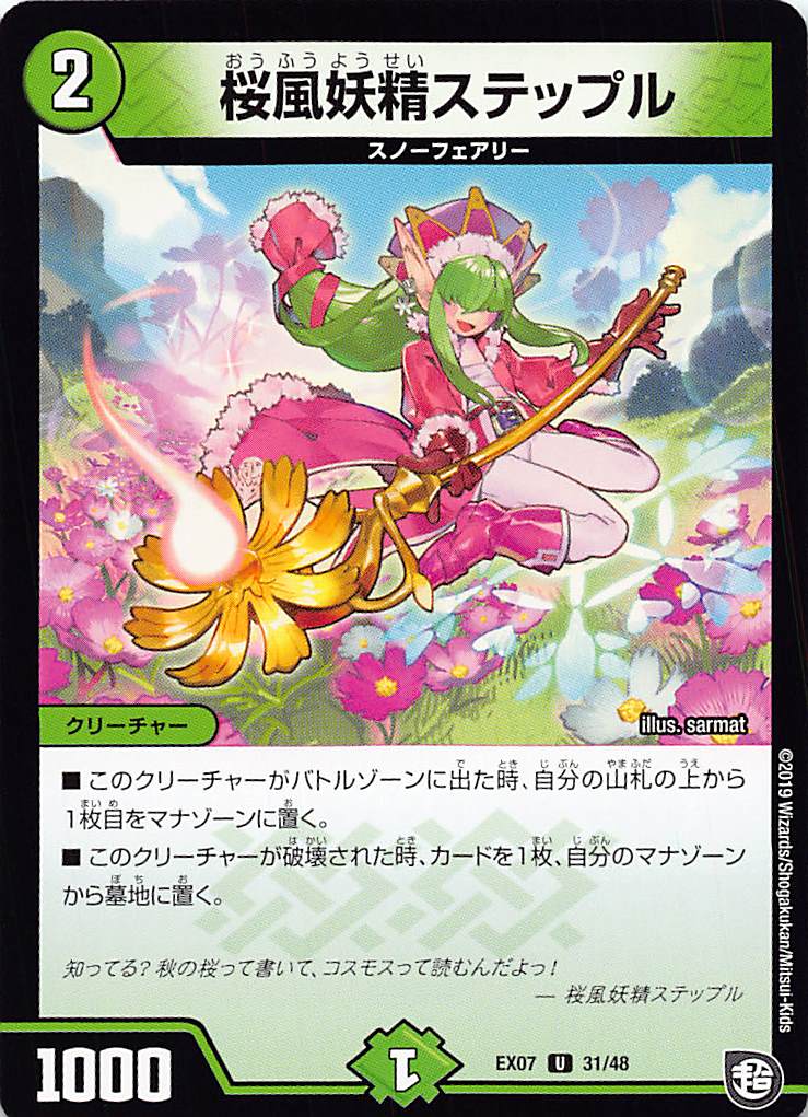 楽天市場】デュエルマスターズ DM24-EX4 78 U 桜風妖精