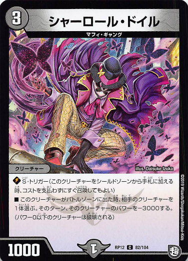 楽天市場】デュエル・マスターズ 22RP2 R ◇レア◇ 26/74 多色 真価と