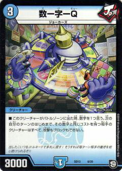 デュエルマスターズ ウラNICE ウラNICE[DM_SD04_11/14U] - マスターズスクウェア通販