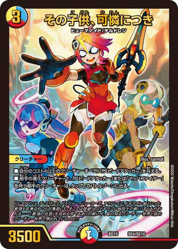 楽天市場】デュエルマスターズ DMBD15 SE1/SE10 時の法皇 ミラダンテ