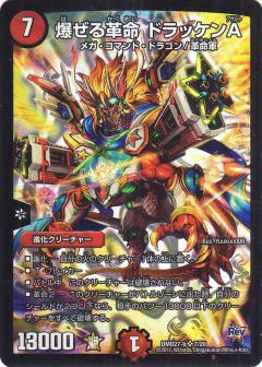 楽天市場】デュエルマスターズ DMD-27 7 SR 爆ぜる革命 ドラッケンA