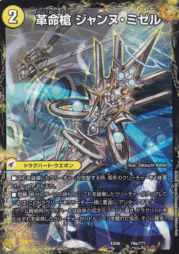 楽天市場】デュエルマスターズ DMX-17 5 聖槍の精霊龍 ダルク・アン