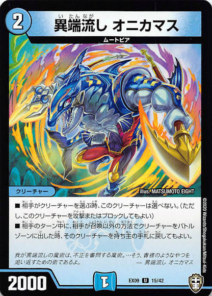 デュエマ 異端流し オニカマス csプロモ ex09dm00015.jpg