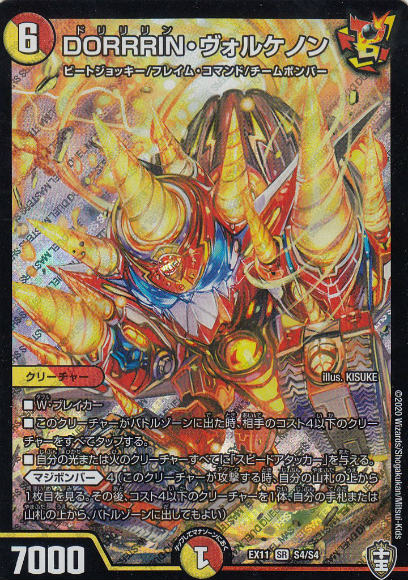 デュエマ　優良ノーマル　多色+光編 ex11dm00046.jpg