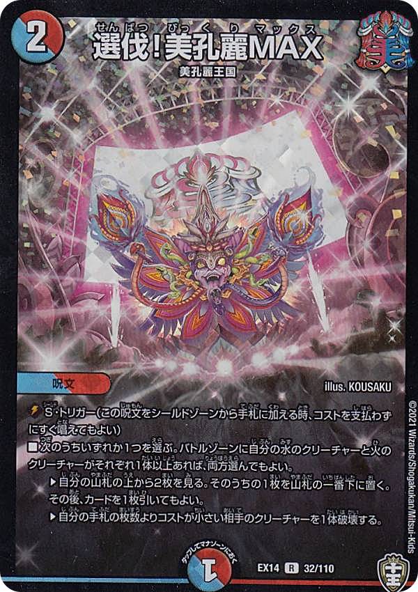 楽天市場】【プレイ用】デュエルマスターズ デュエマ 十弐制覇