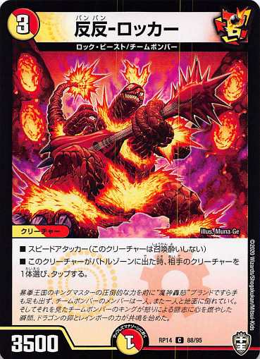 楽天市場】デュエルマスターズ 反反-ロッカー パラレル仕様 十王篇拡張