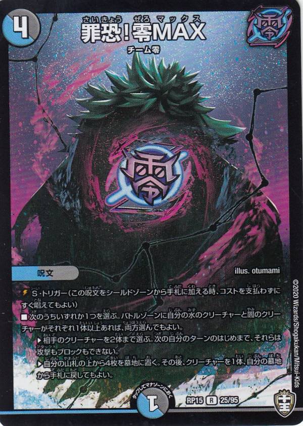 DM 罪恐！零MAX チーム零　4枚 rp15dm00025.jpg