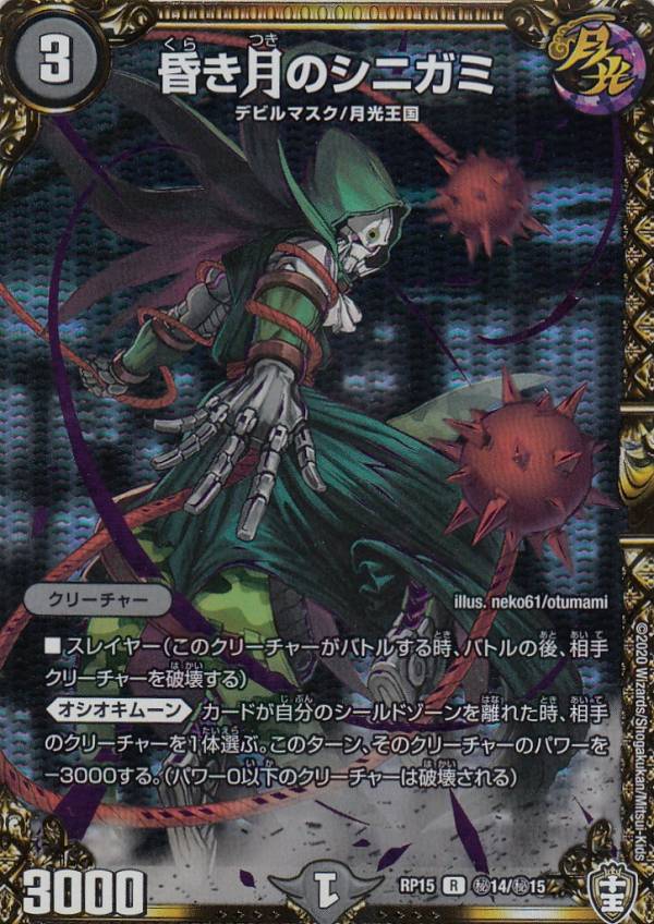 楽天市場】デュエルマスターズ DM23-RP3 14B R 好詠音愛